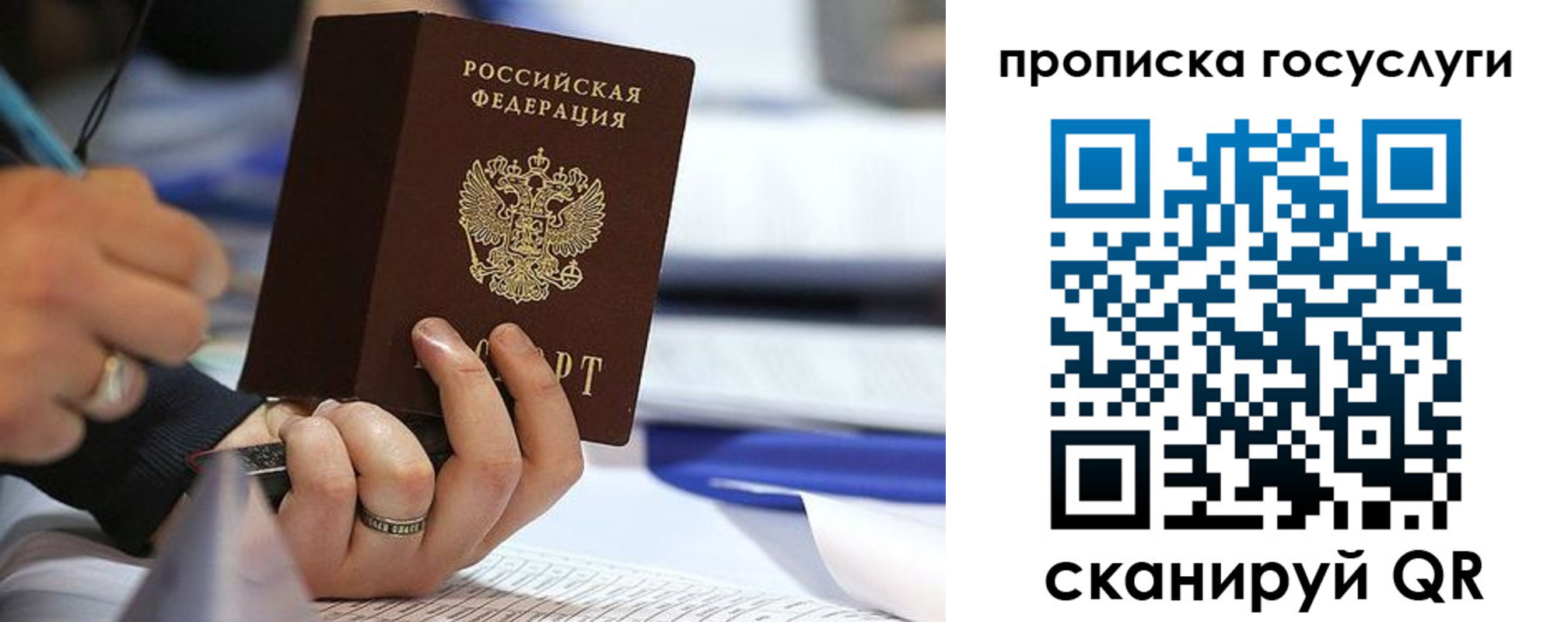 прописка регистрация в Омской области